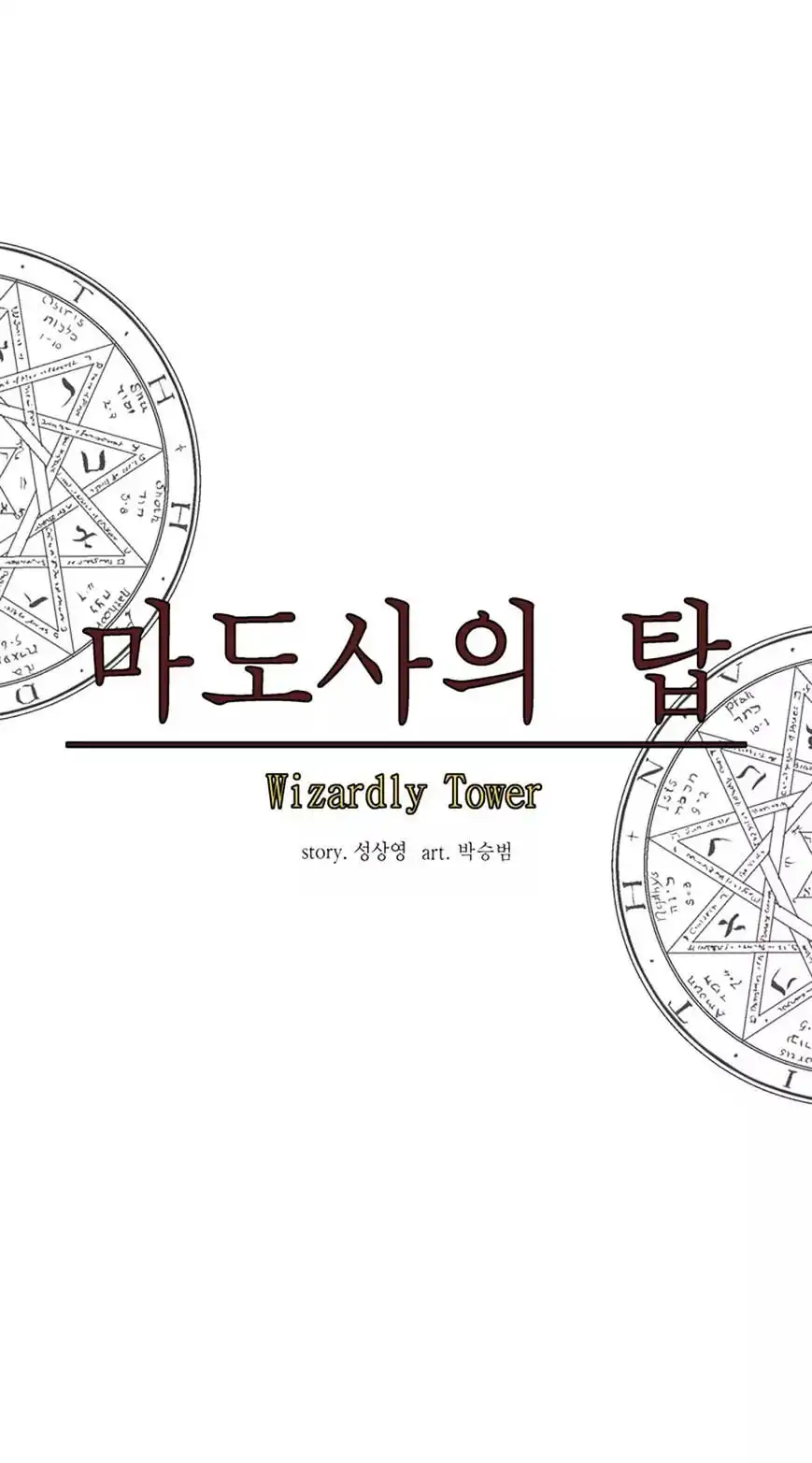 Wizardly Tower Chapter 15 11